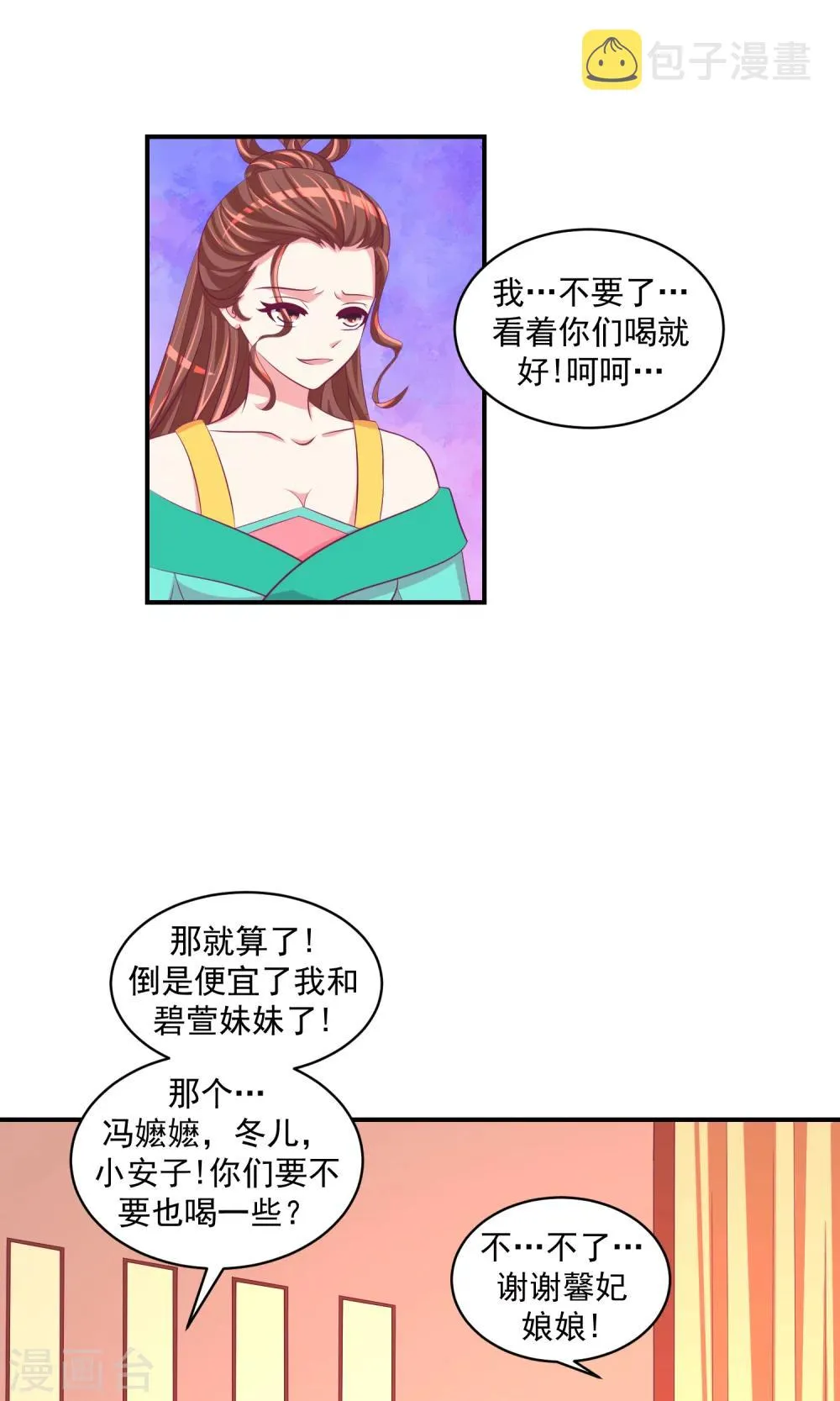 第31话1 永别了！ 第2页