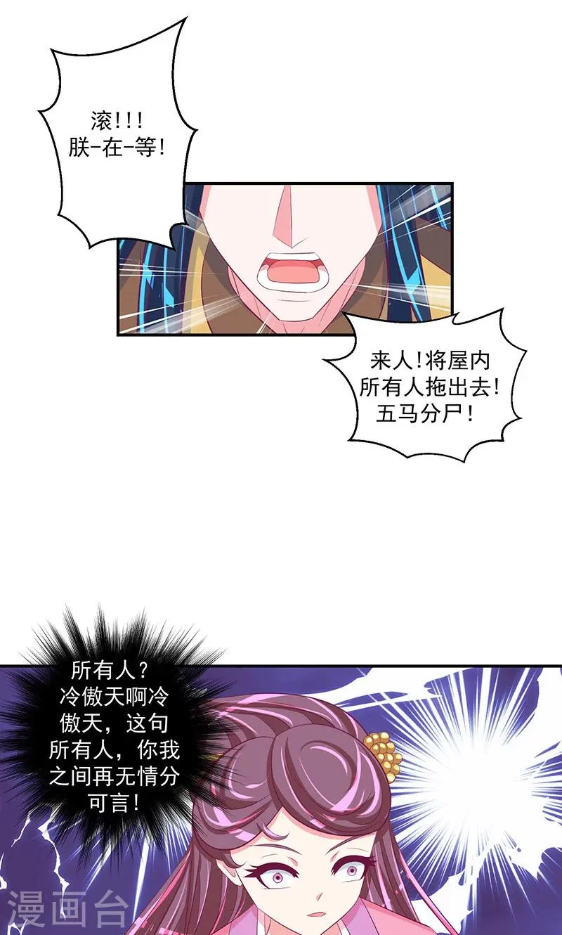 第31话2 全都去死！ 第16页
