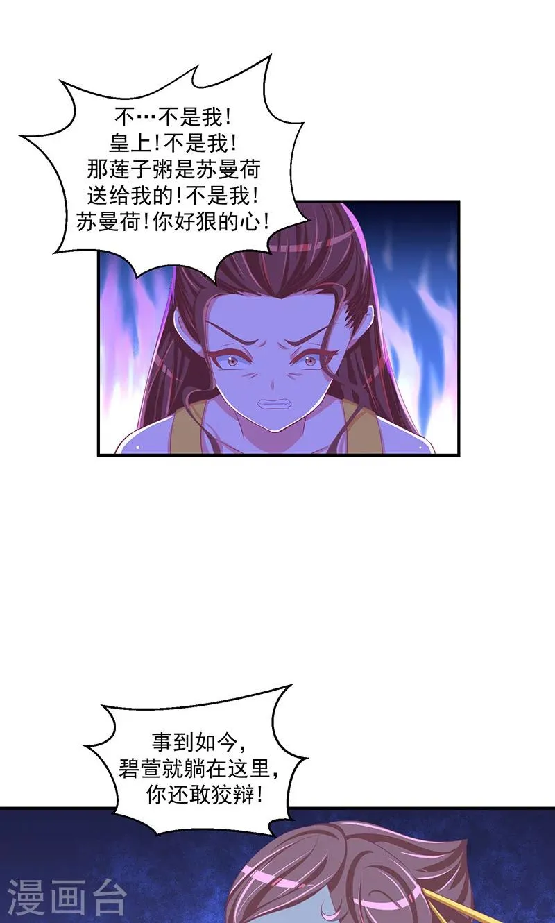 第32话1 给我打入冷宫！ 第1页