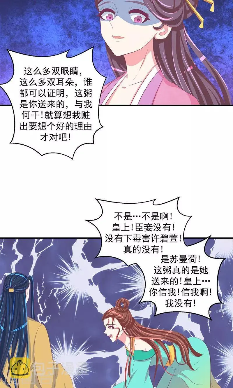 第32话1 给我打入冷宫！ 第2页