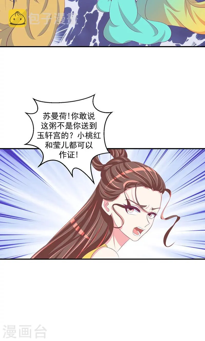 第32话1 给我打入冷宫！ 第3页