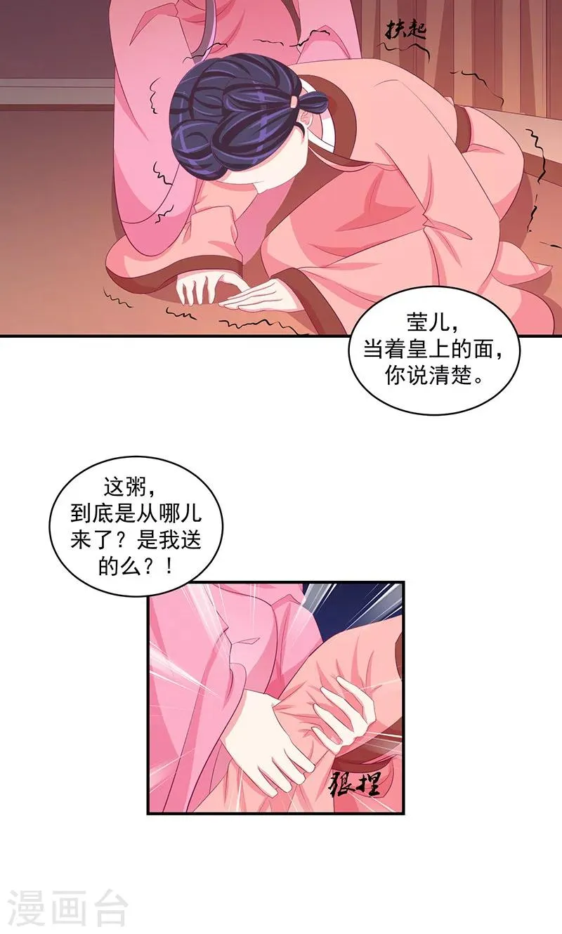 第32话1 给我打入冷宫！ 第6页