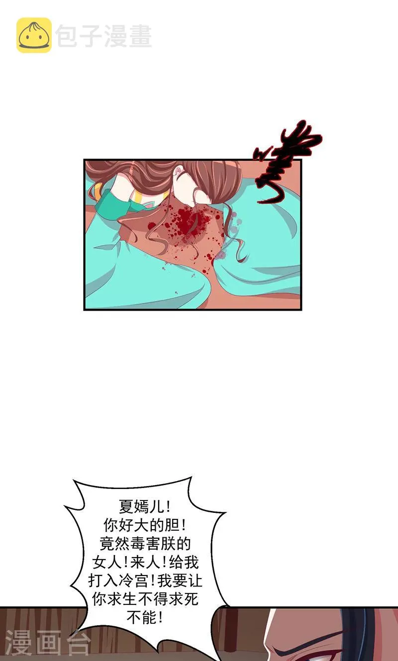 第32话1 给我打入冷宫！ 第11页