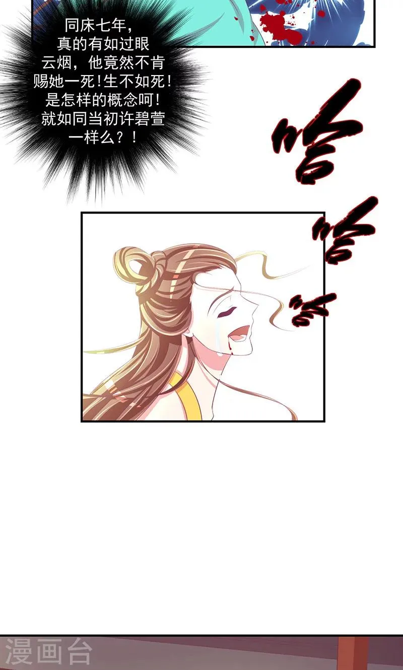 第32话1 给我打入冷宫！ 第13页