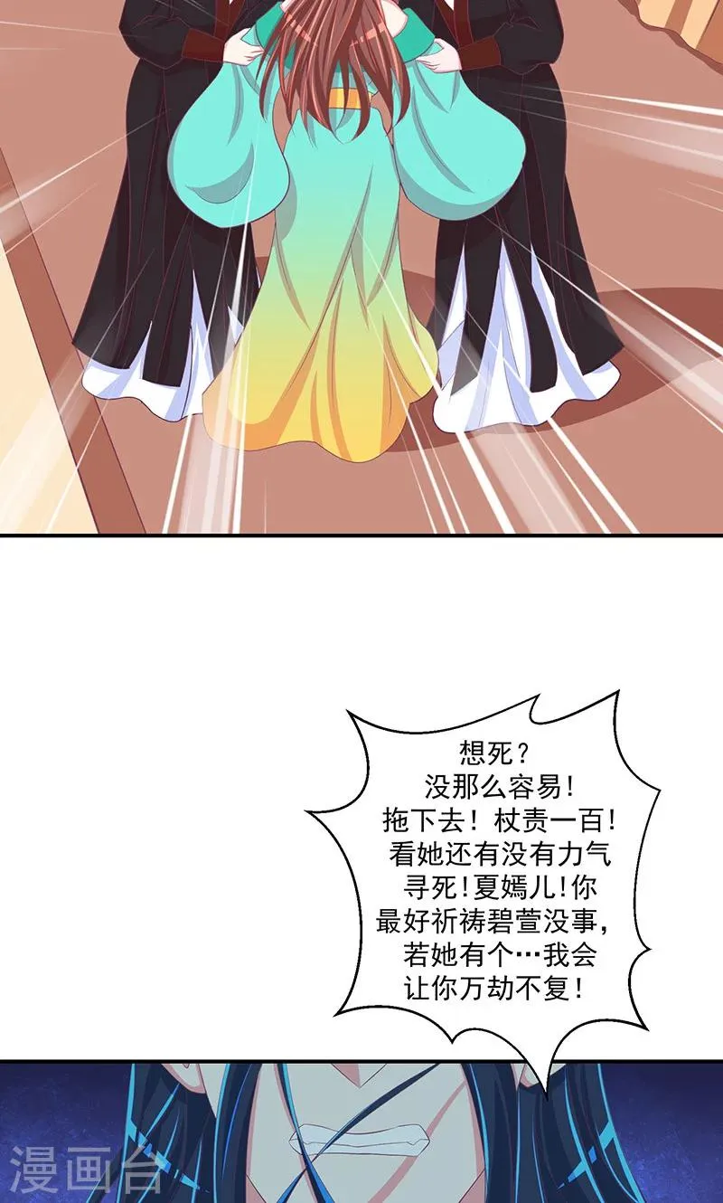第32话1 给我打入冷宫！ 第15页