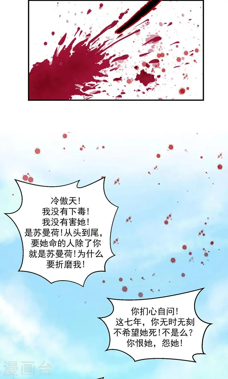 第32话1 给我打入冷宫！ 第17页