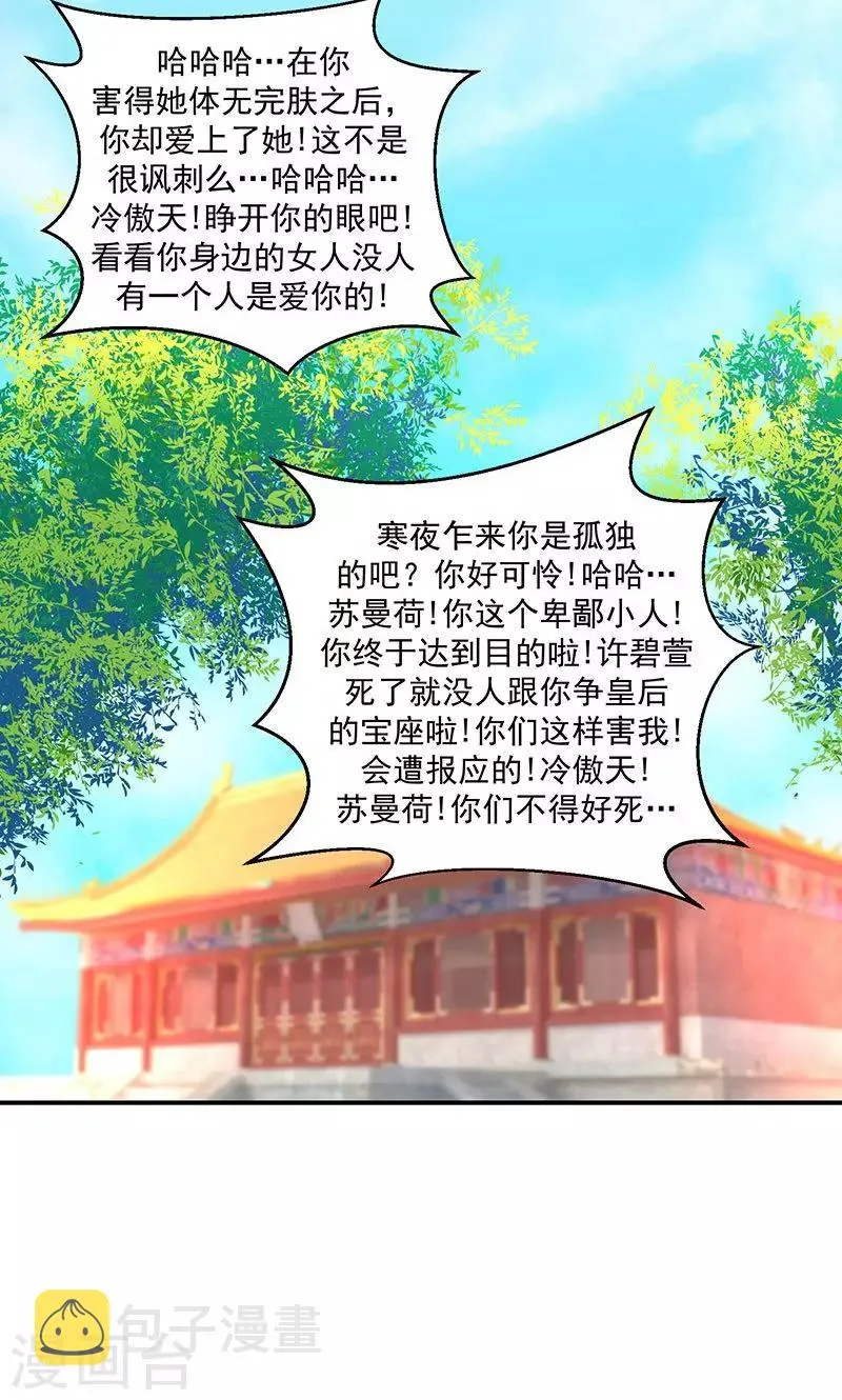 第32话1 给我打入冷宫！ 第18页