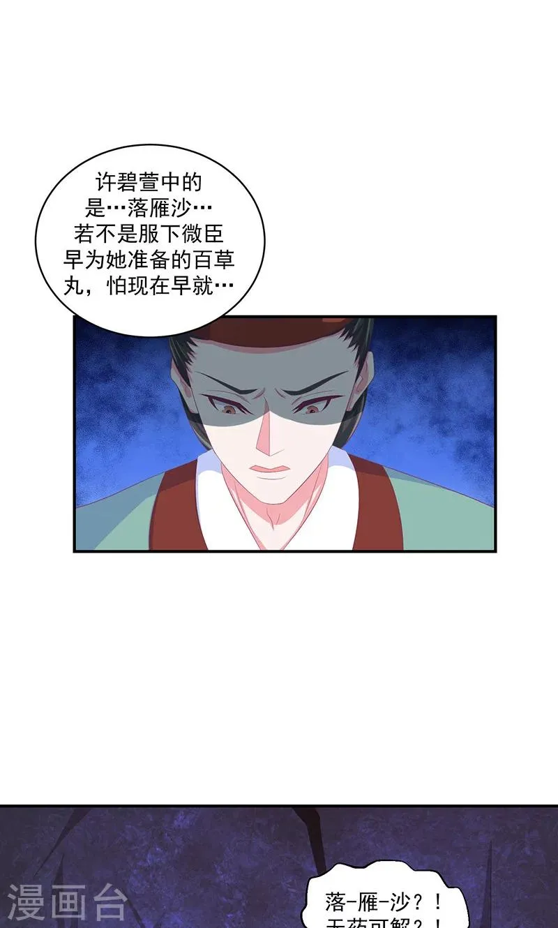 第32话1 给我打入冷宫！ 第21页