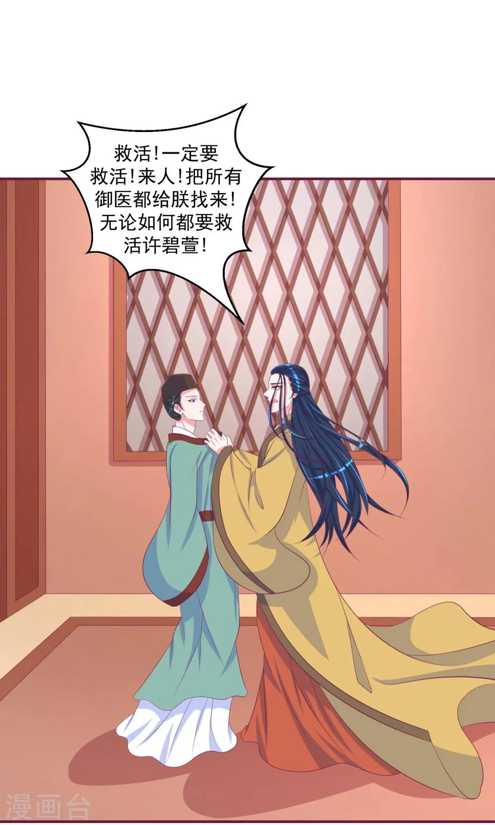 第32话2 怒气攻心 第1页
