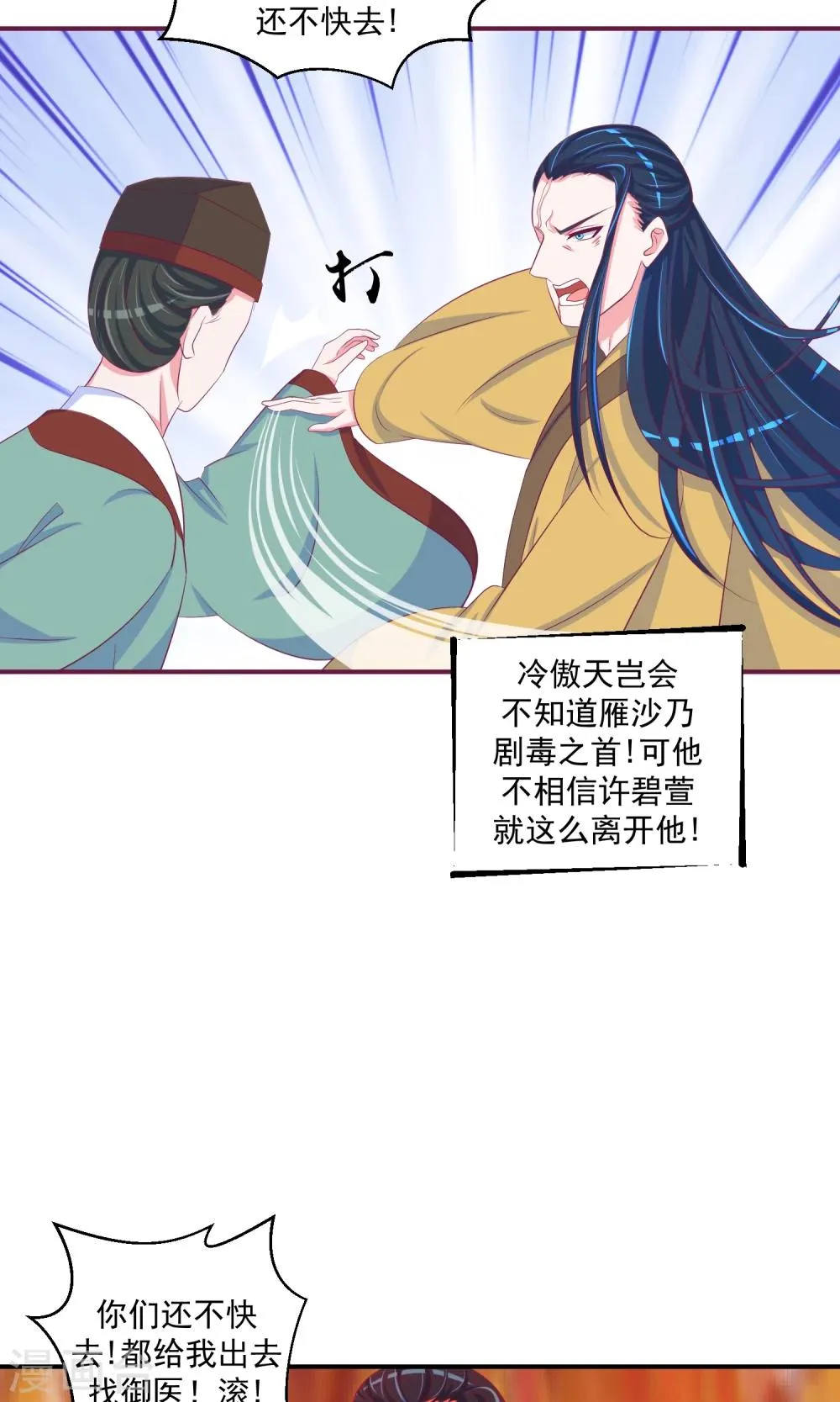 第32话2 怒气攻心 第4页