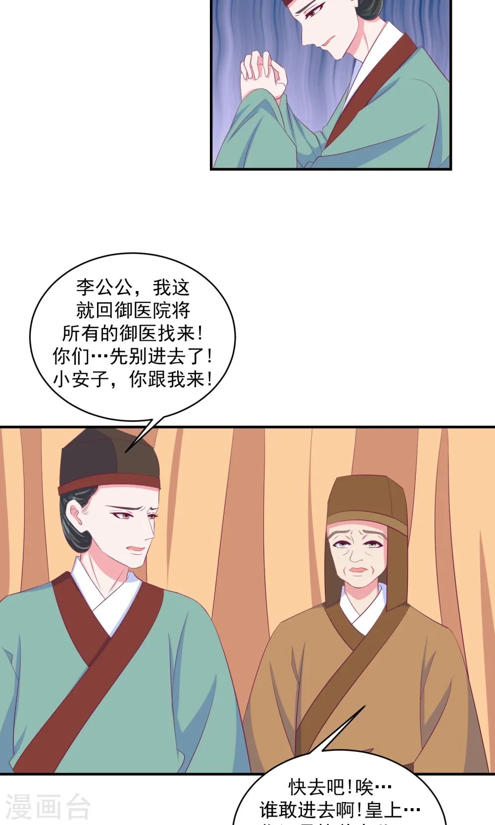 第32话2 怒气攻心 第7页