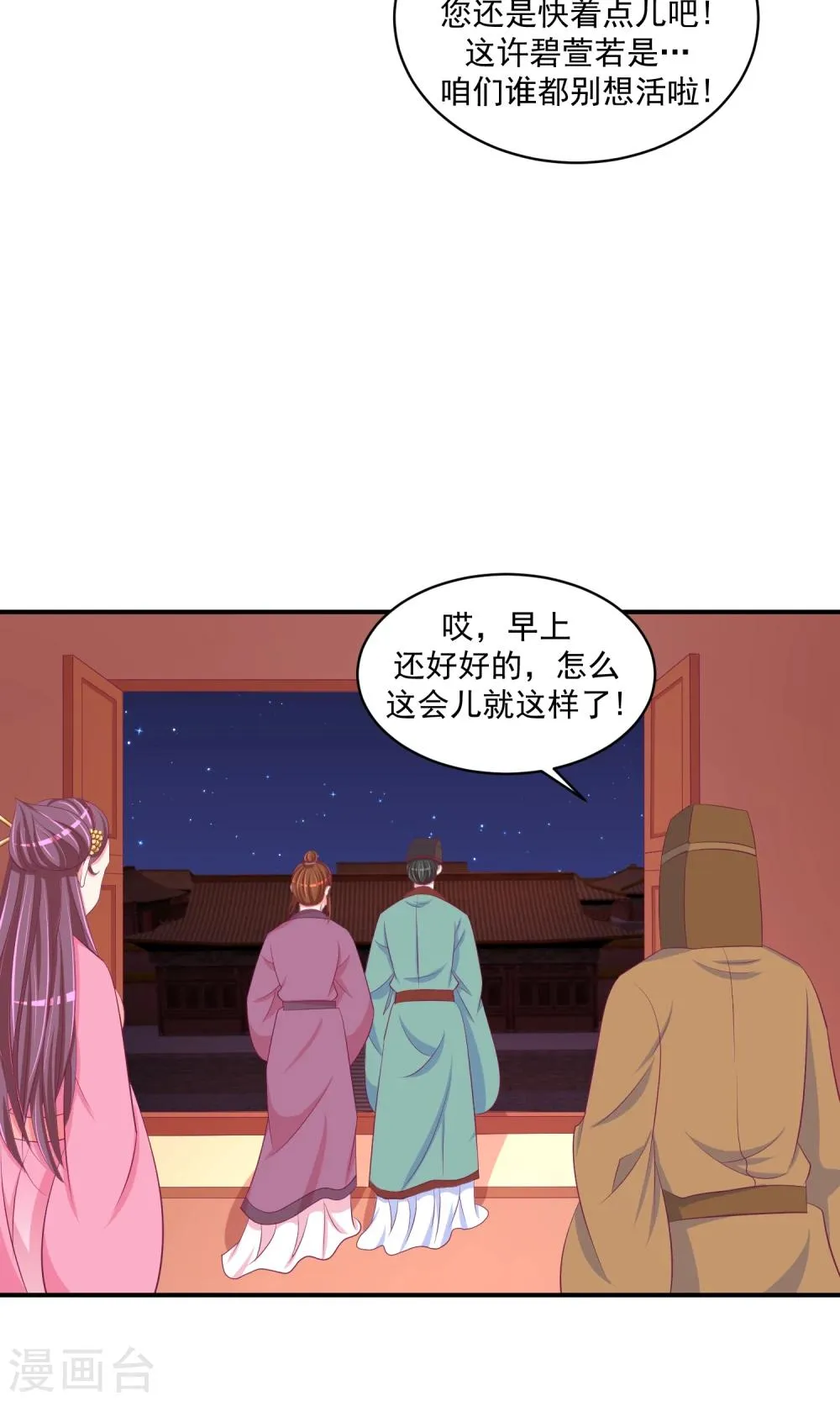 第32话2 怒气攻心 第8页