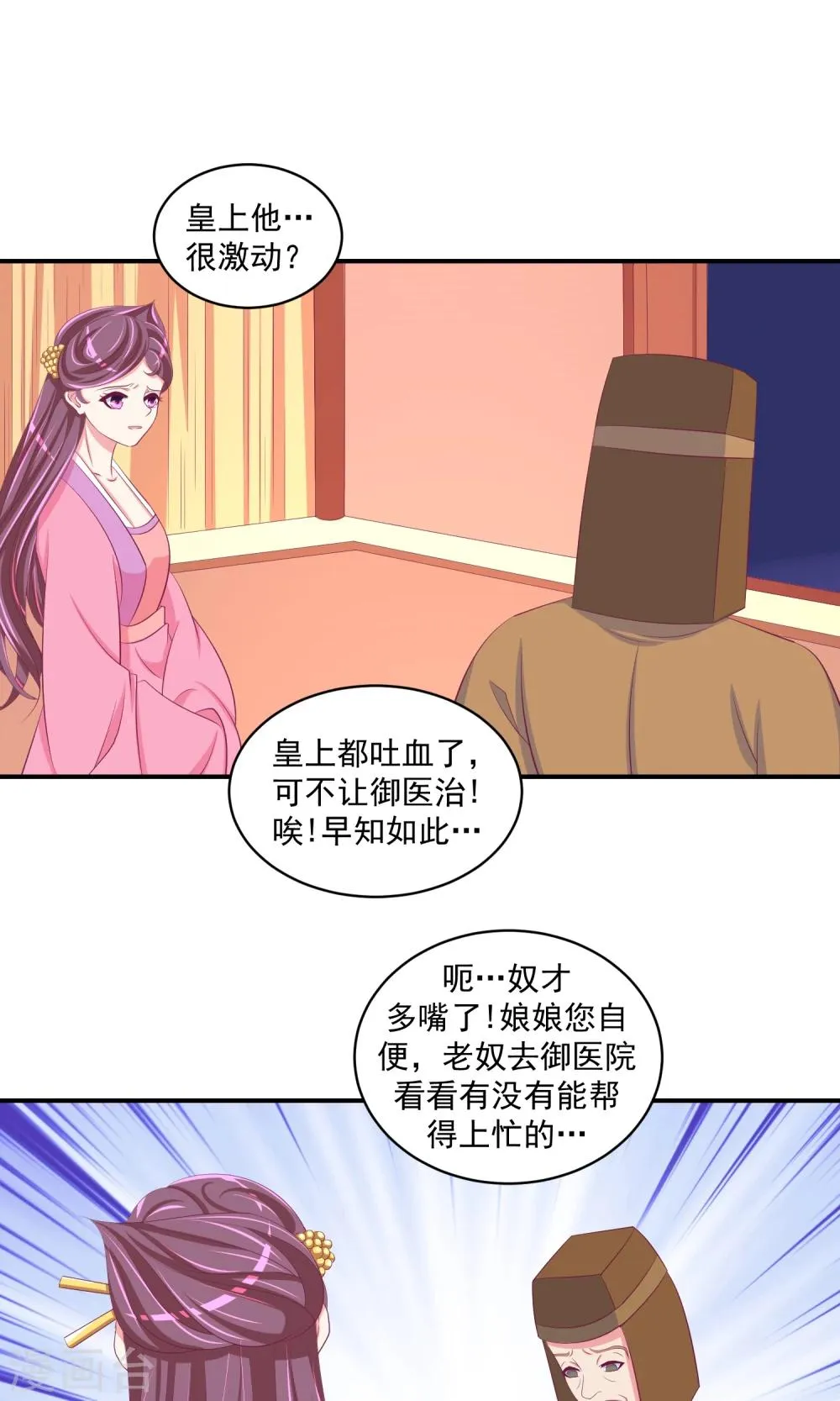 第32话2 怒气攻心 第9页