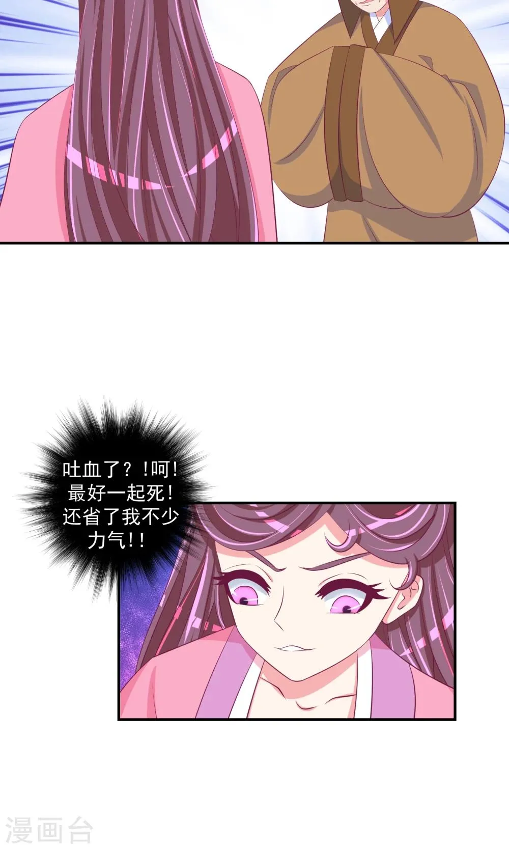 第32话2 怒气攻心 第10页
