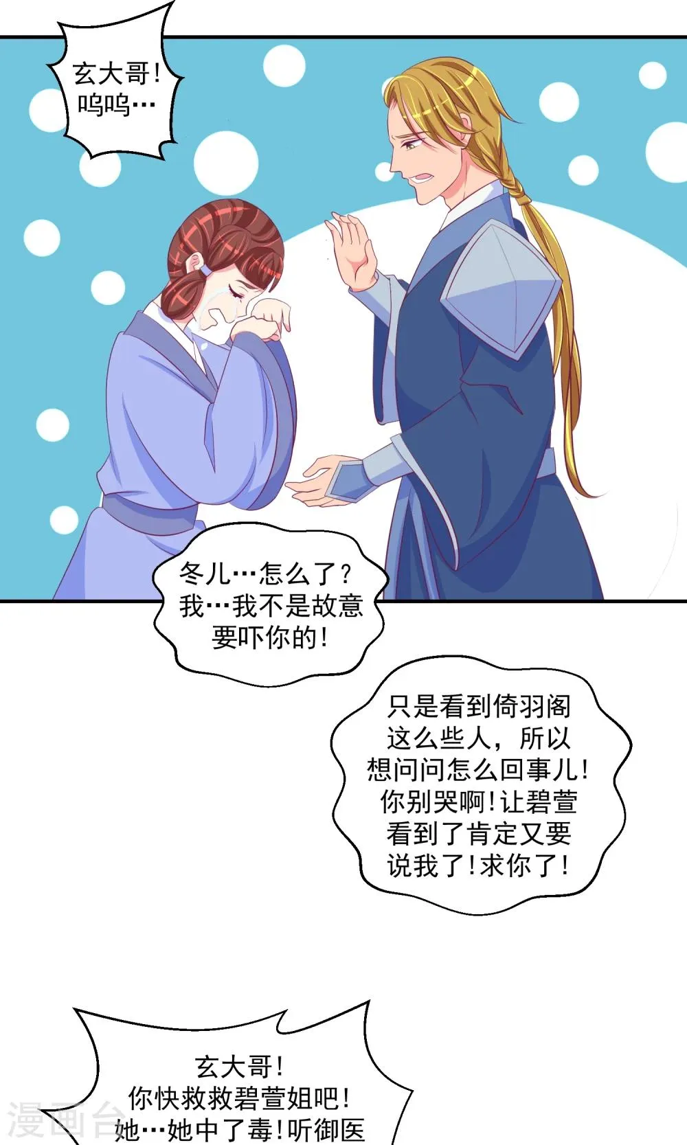 第32话2 怒气攻心 第16页