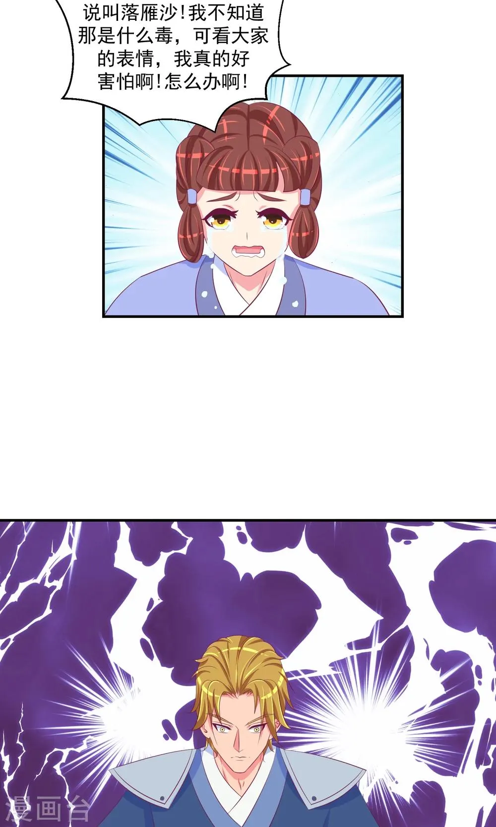 第32话2 怒气攻心 第17页