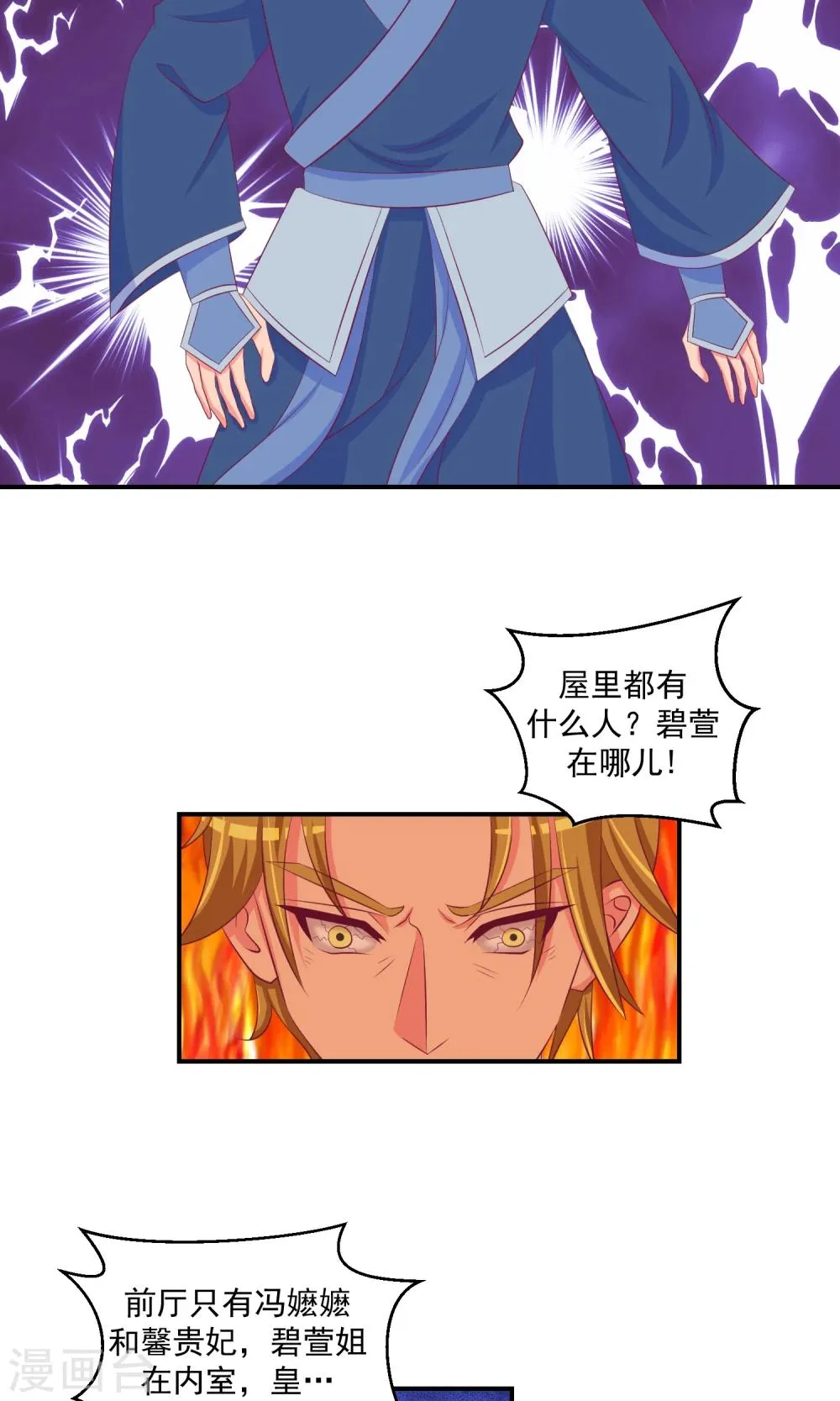 第32话2 怒气攻心 第18页