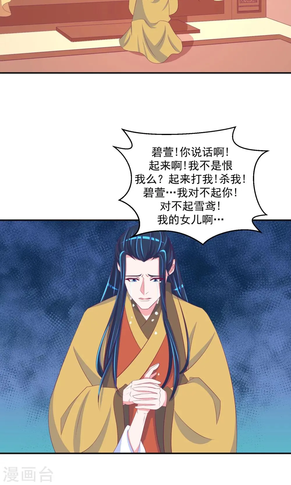 第32话2 怒气攻心 第21页