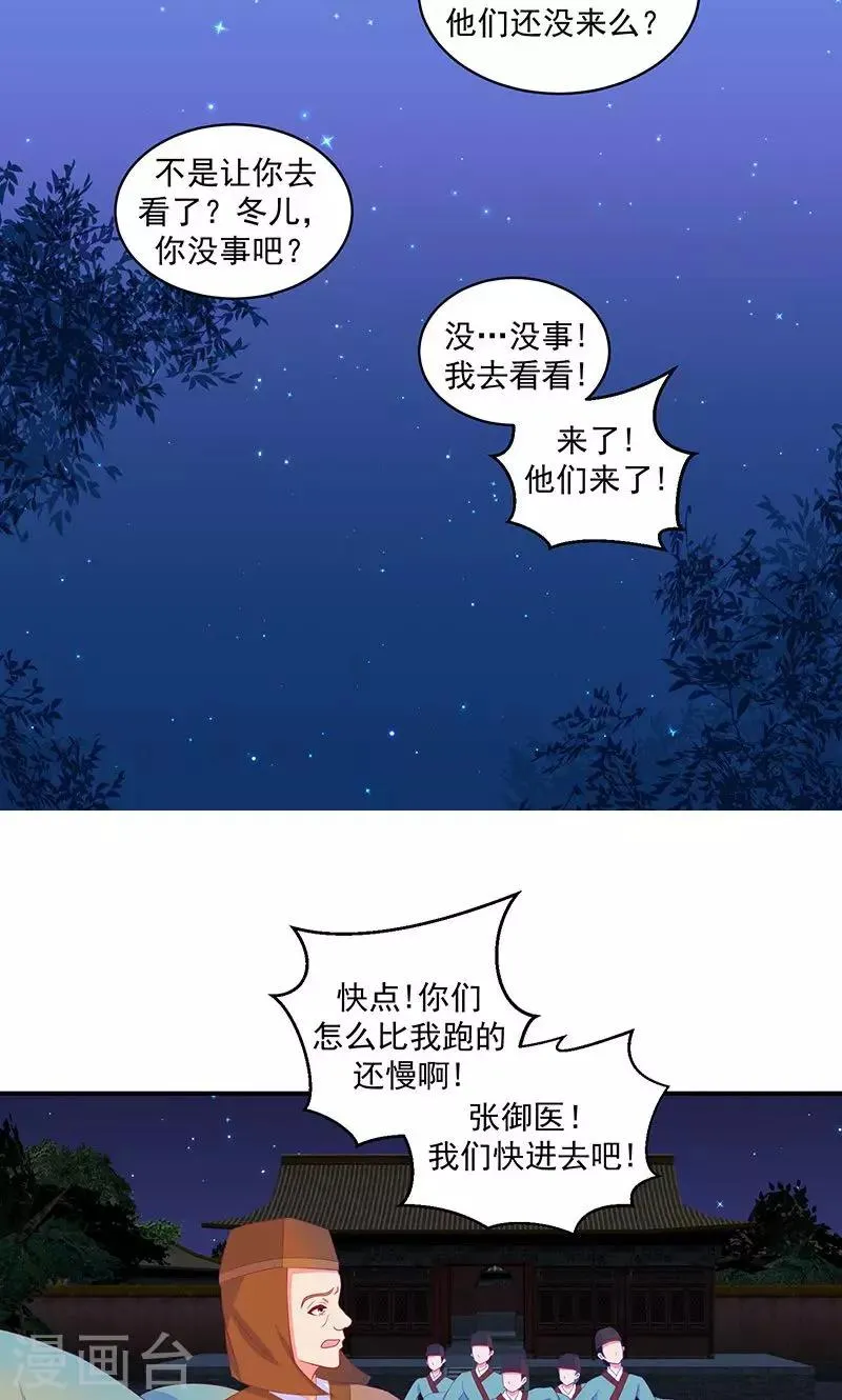 第33话1 英雄救美 第8页