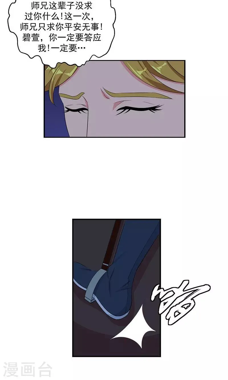 第33话1 英雄救美 第14页