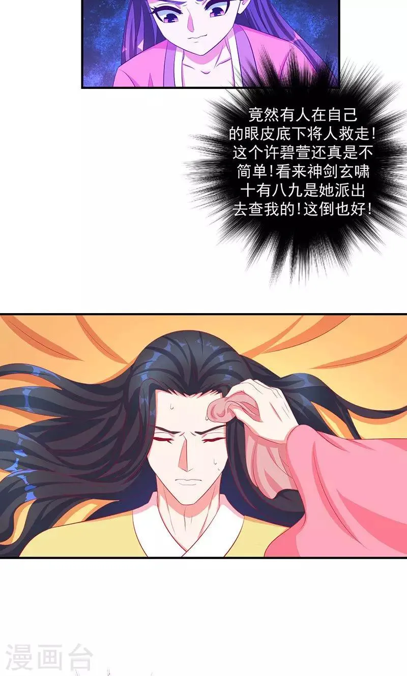第33话1 英雄救美 第19页
