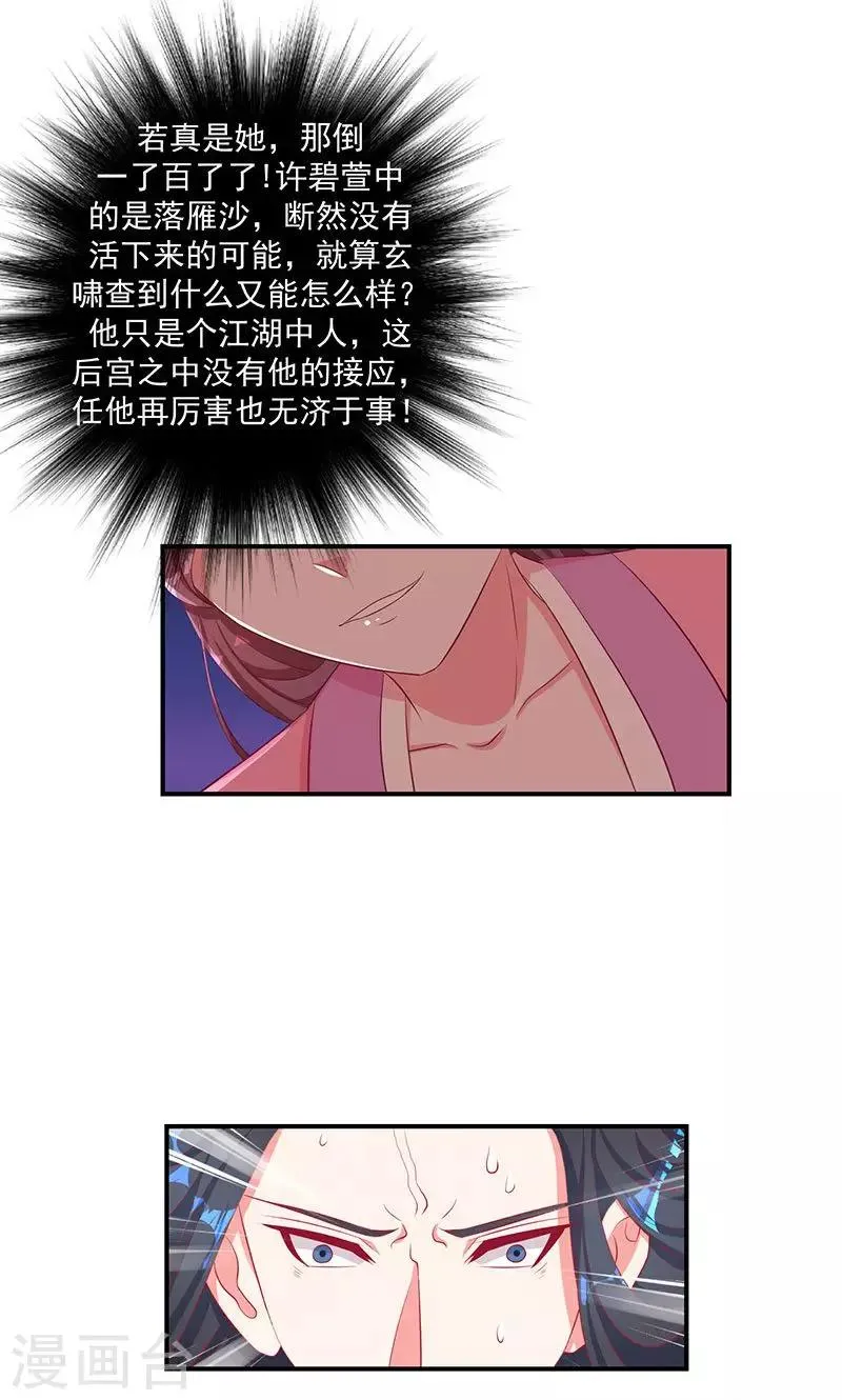 第33话1 英雄救美 第20页