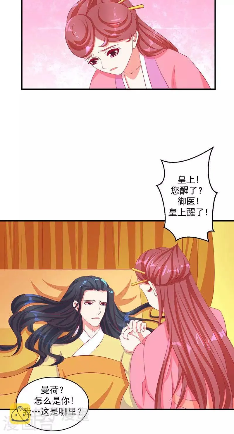 第33话1 英雄救美 第22页