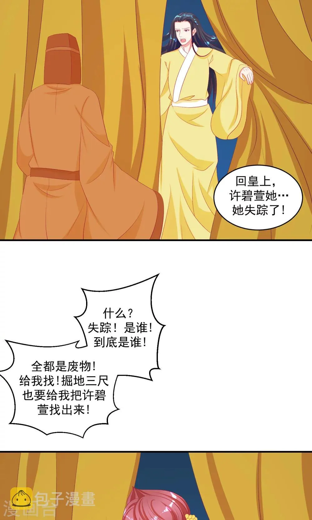 第33话2 神医 第3页