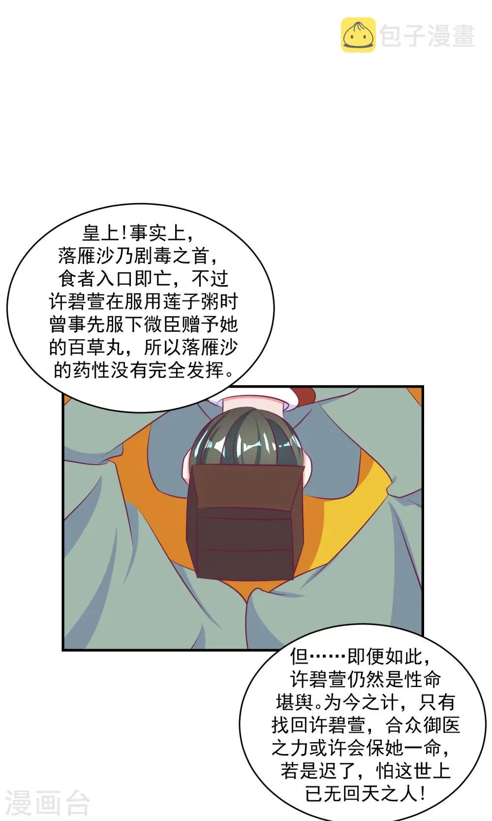 第33话2 神医 第7页