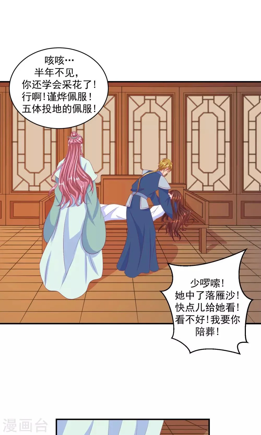第33话2 神医 第20页