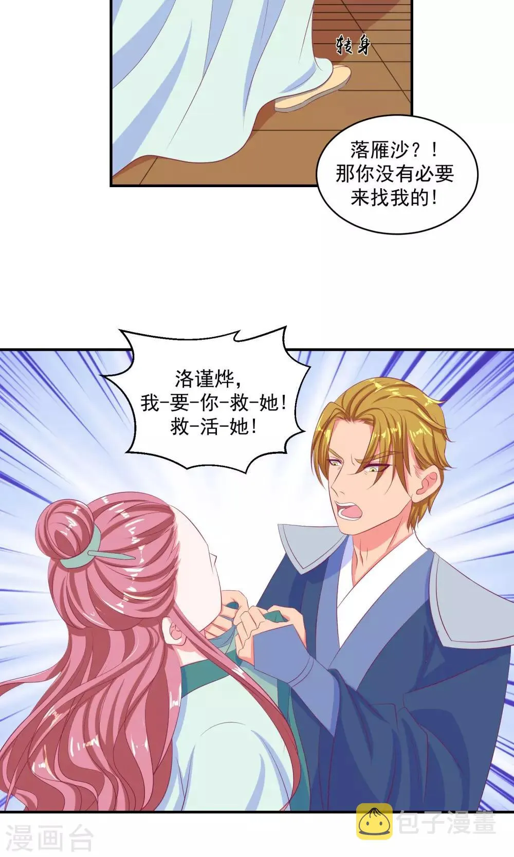 第33话2 神医 第21页