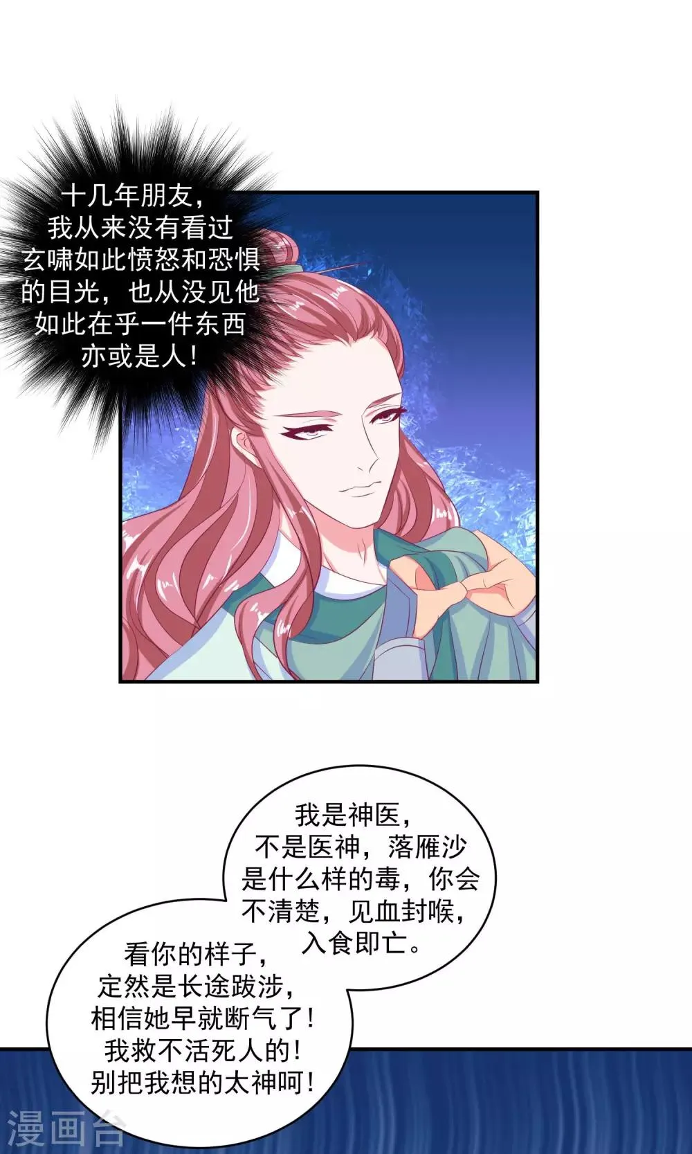 第33话2 神医 第22页