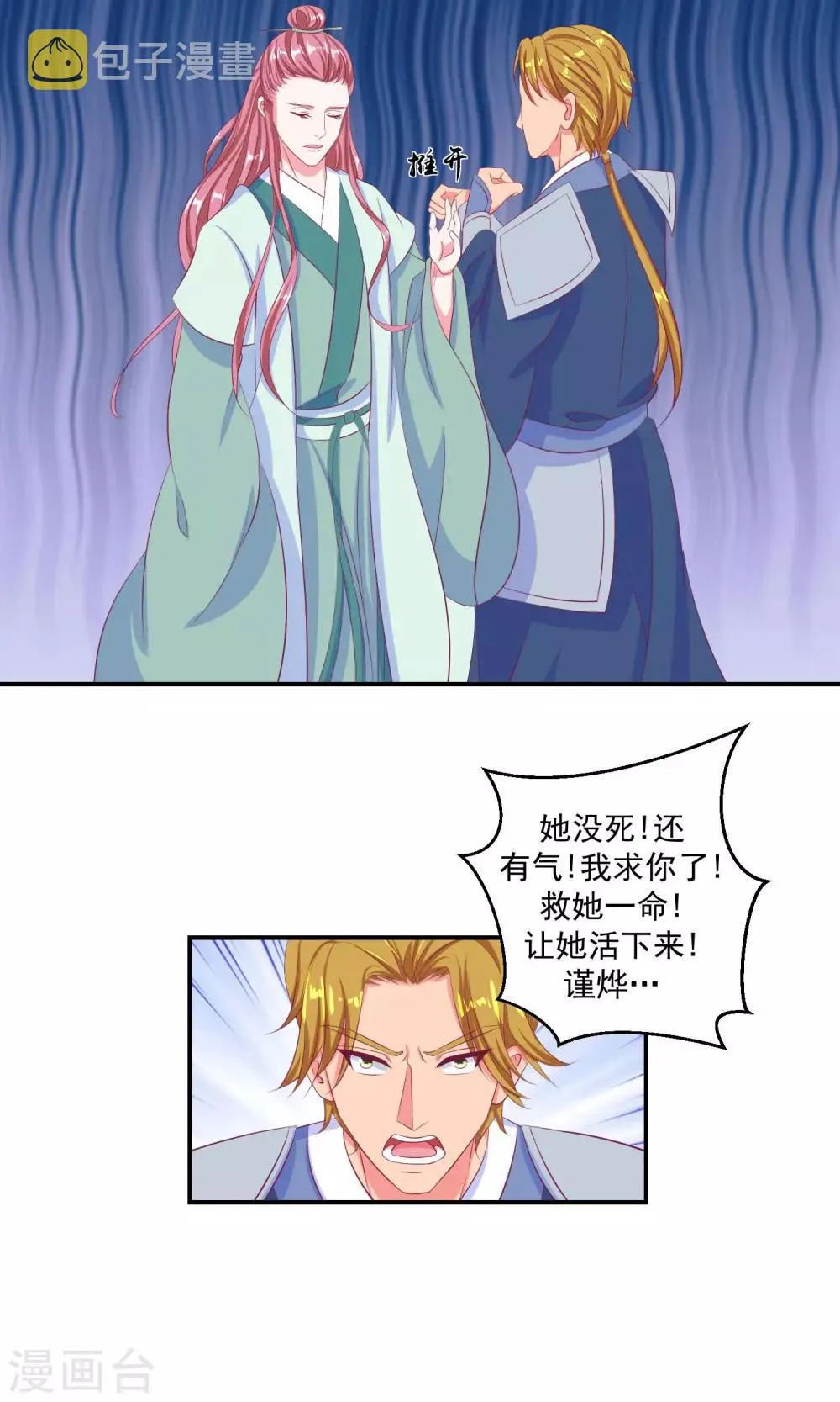 第33话2 神医 第23页