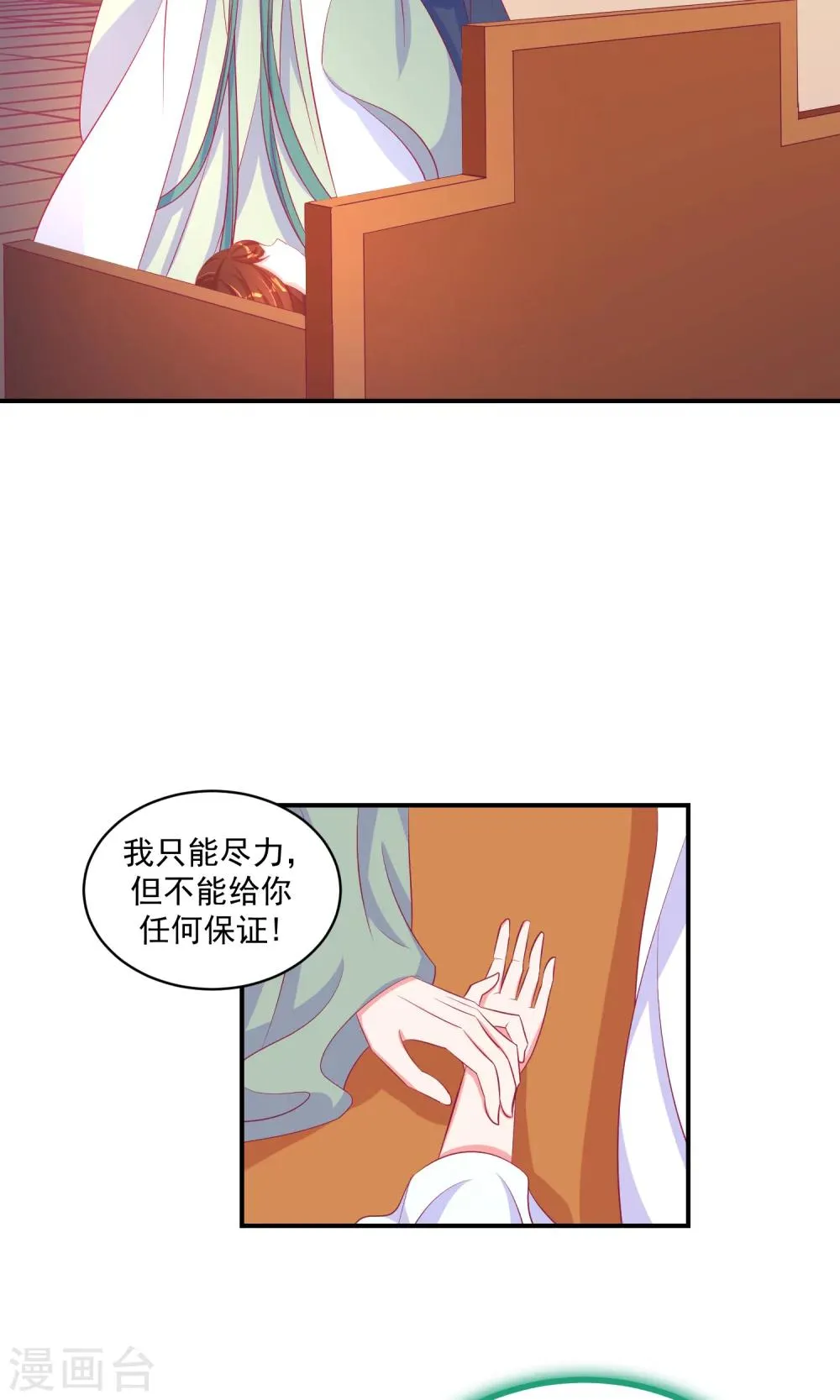 第34话1 我不会让她死！ 第2页