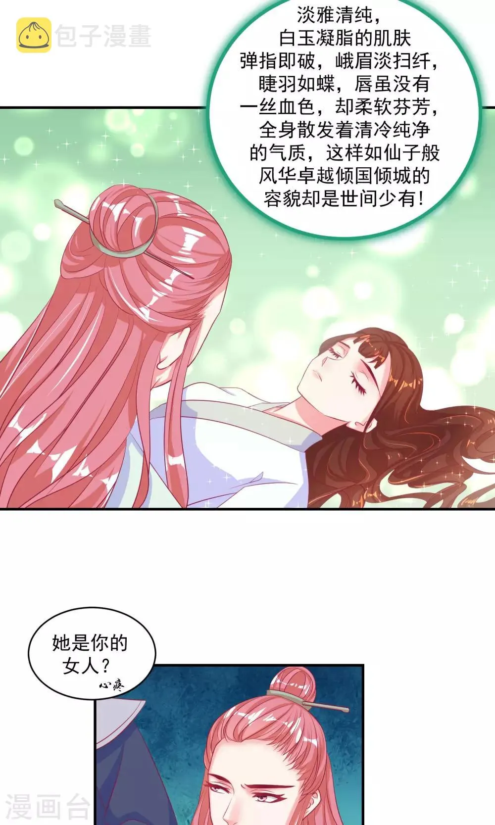 第34话1 我不会让她死！ 第3页