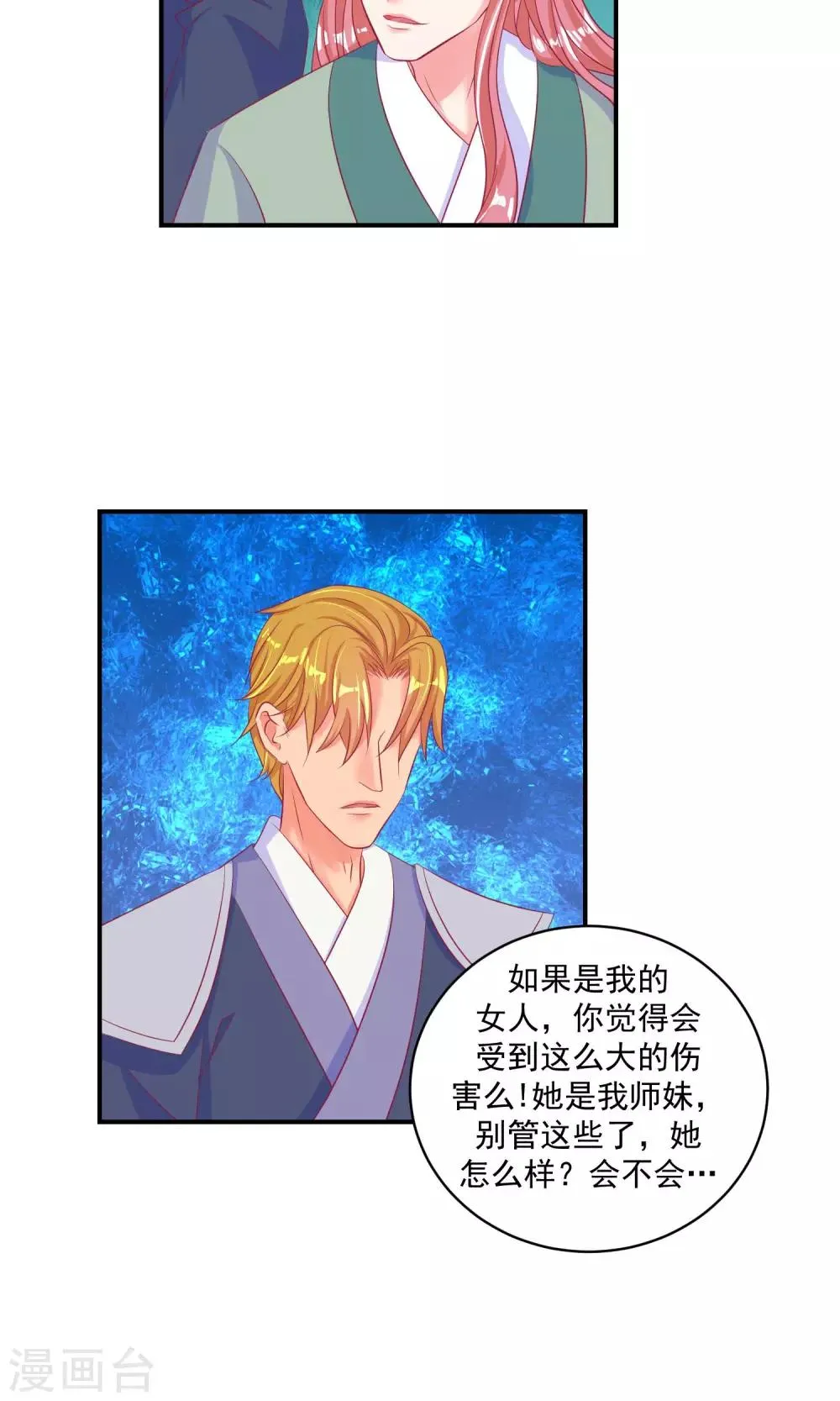第34话1 我不会让她死！ 第4页