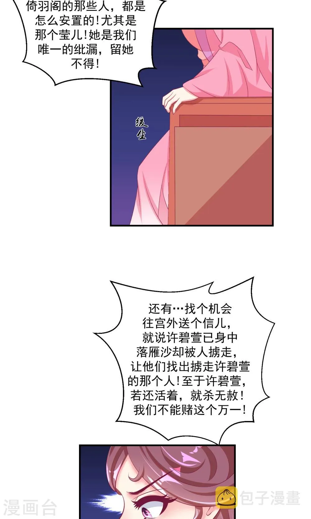 第34话1 我不会让她死！ 第14页