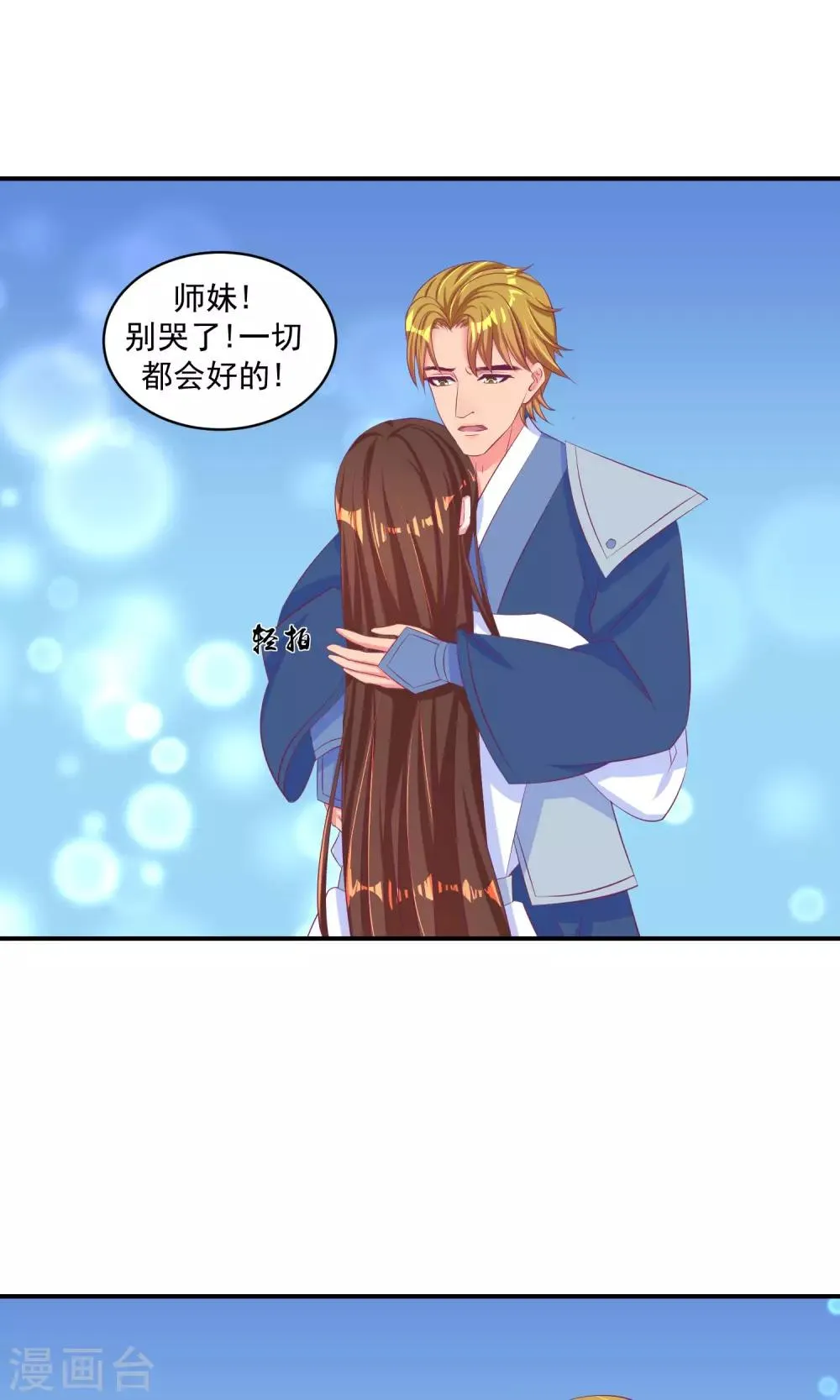 第34话2 我不会让她出事！ 第1页