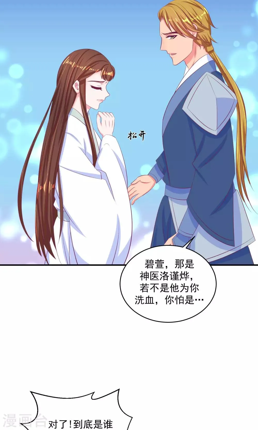 第34话2 我不会让她出事！ 第2页