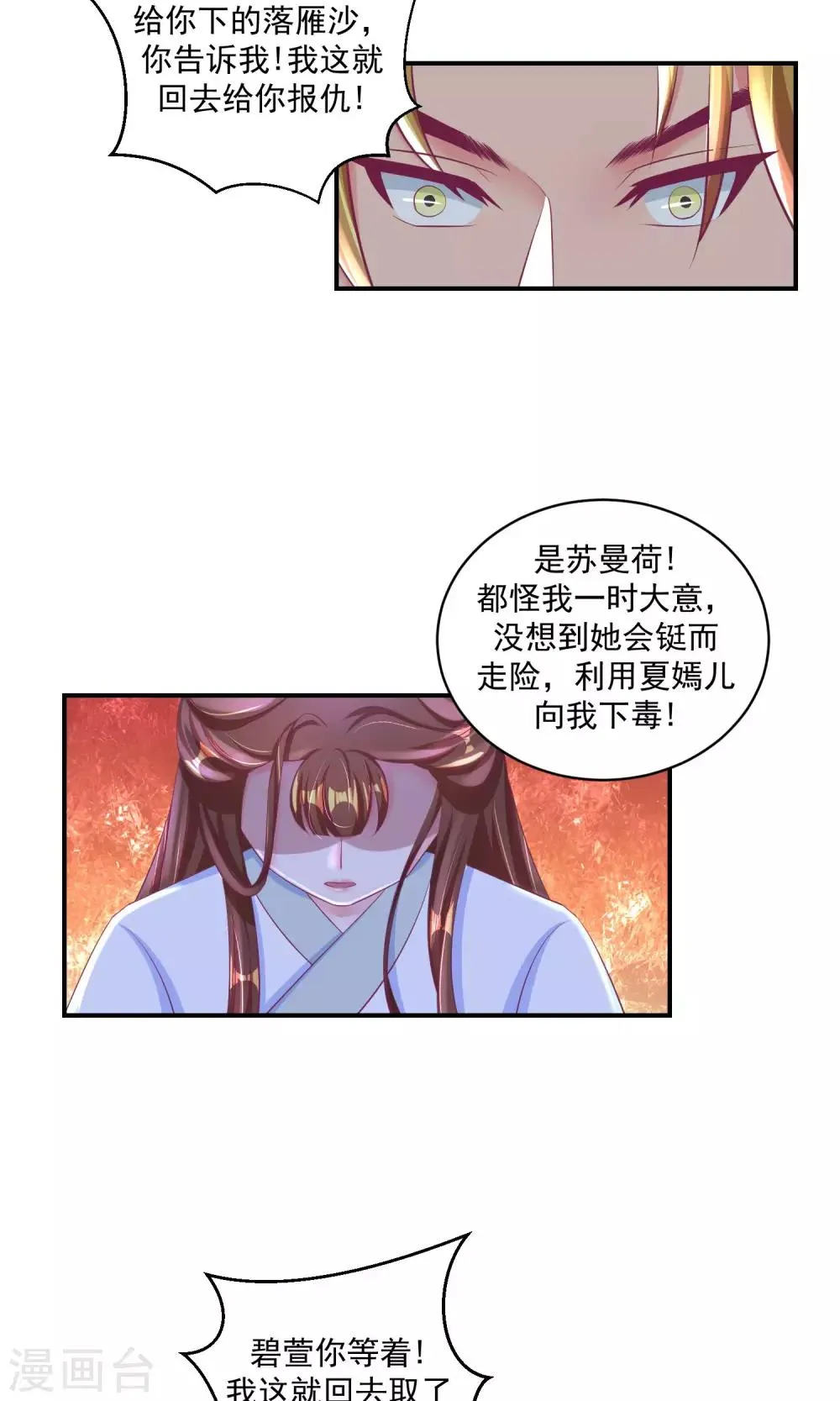 第34话2 我不会让她出事！ 第3页