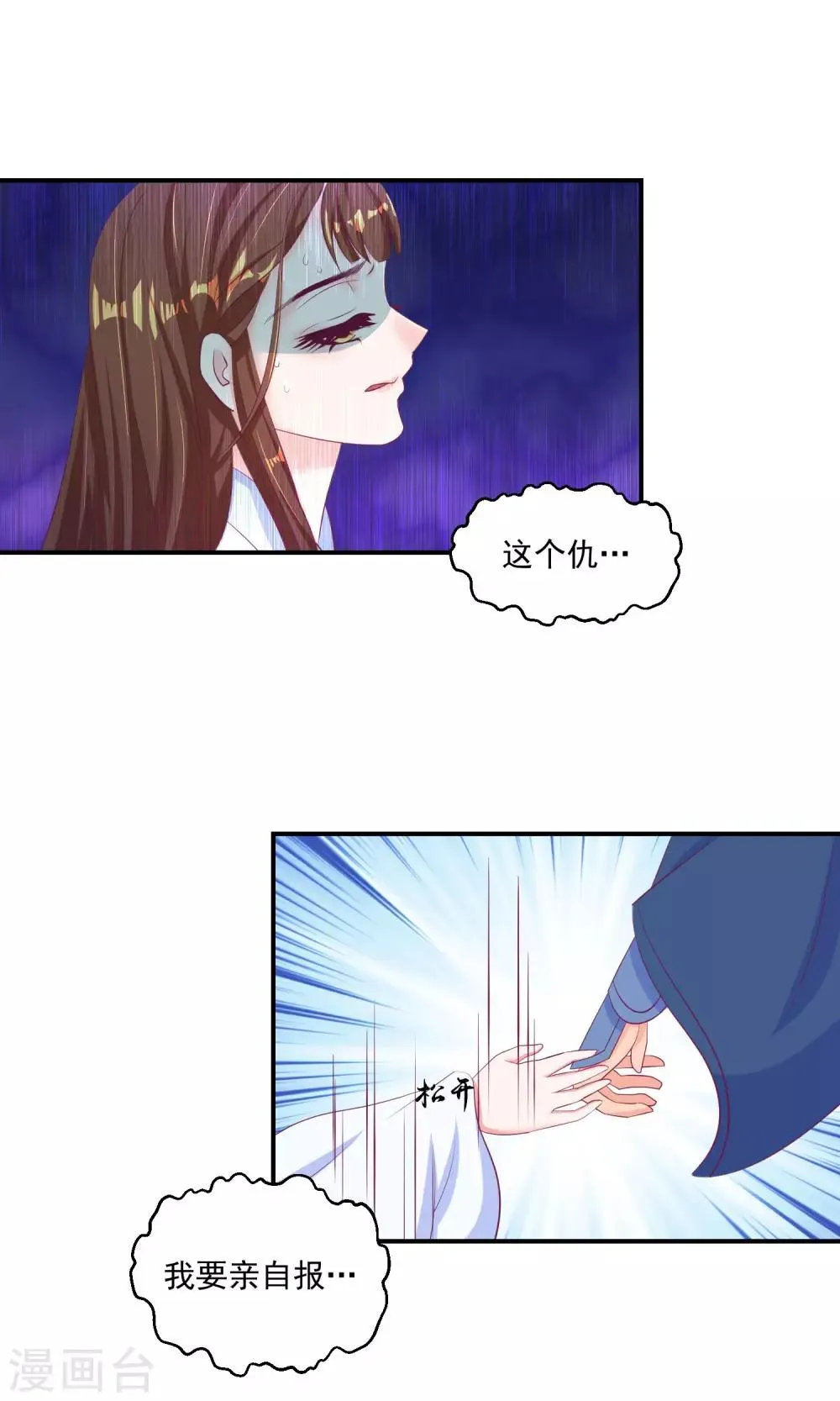 第34话2 我不会让她出事！ 第5页