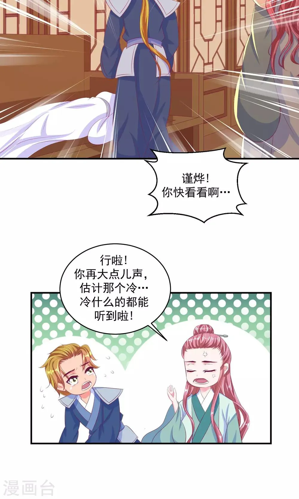 第34话2 我不会让她出事！ 第7页