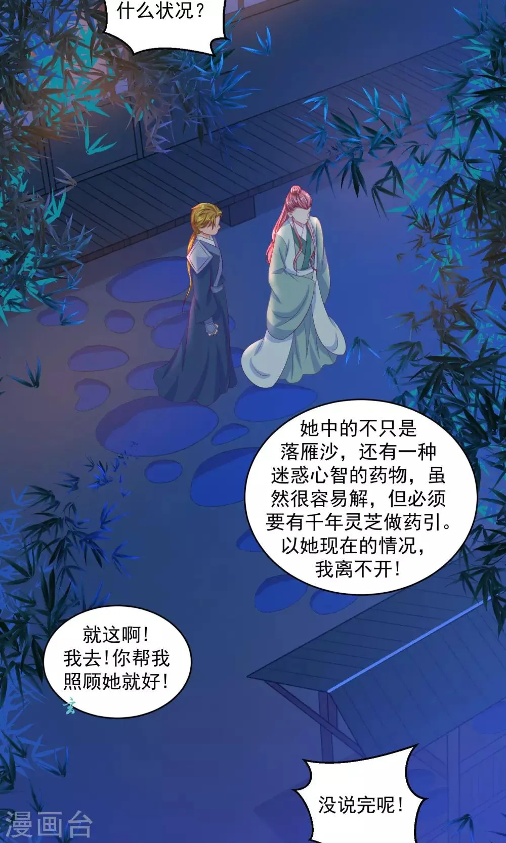 第34话2 我不会让她出事！ 第10页