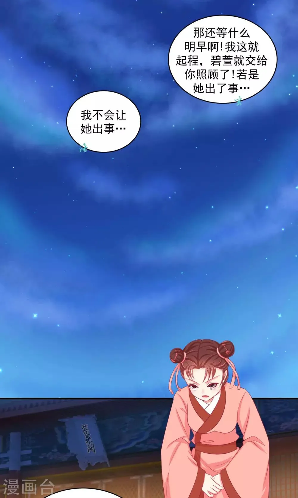 第34话2 我不会让她出事！ 第13页