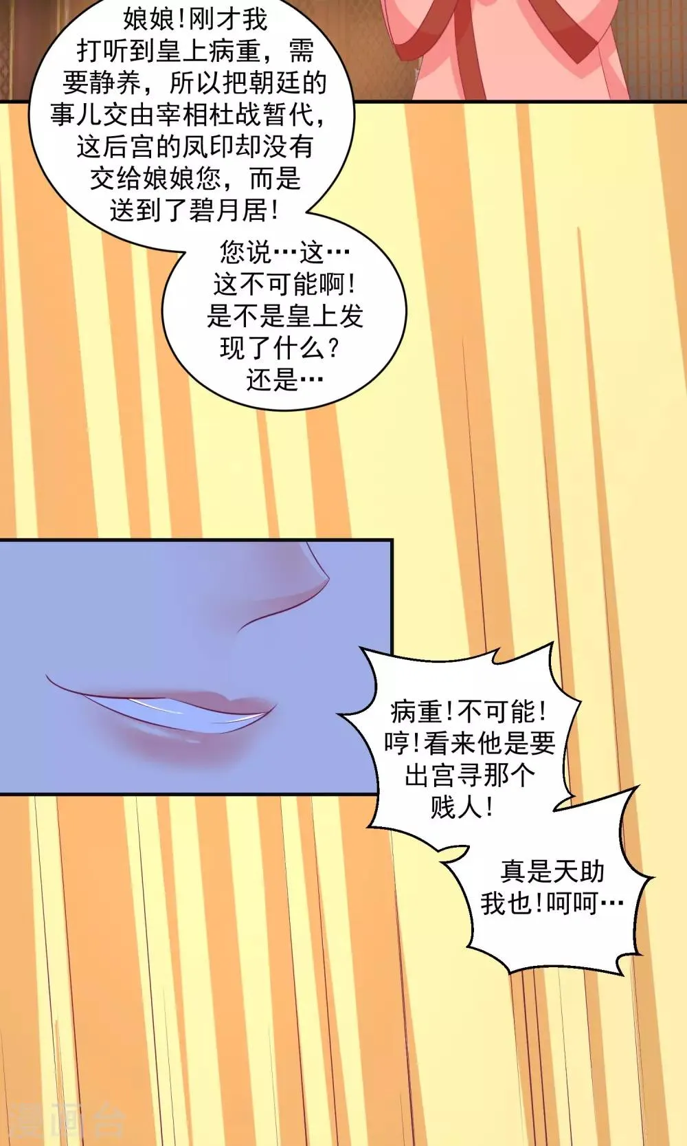 第34话2 我不会让她出事！ 第14页