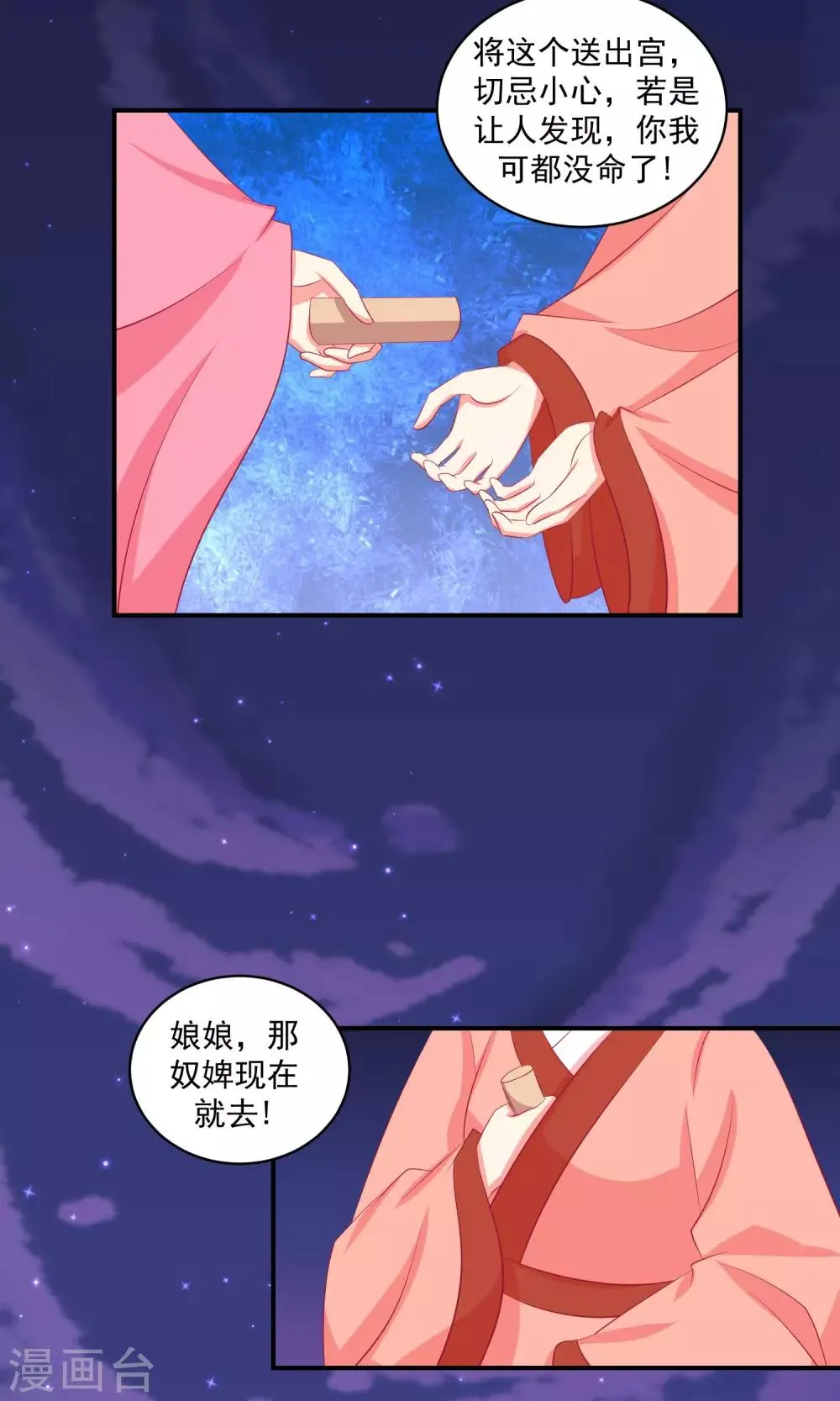 第34话2 我不会让她出事！ 第17页