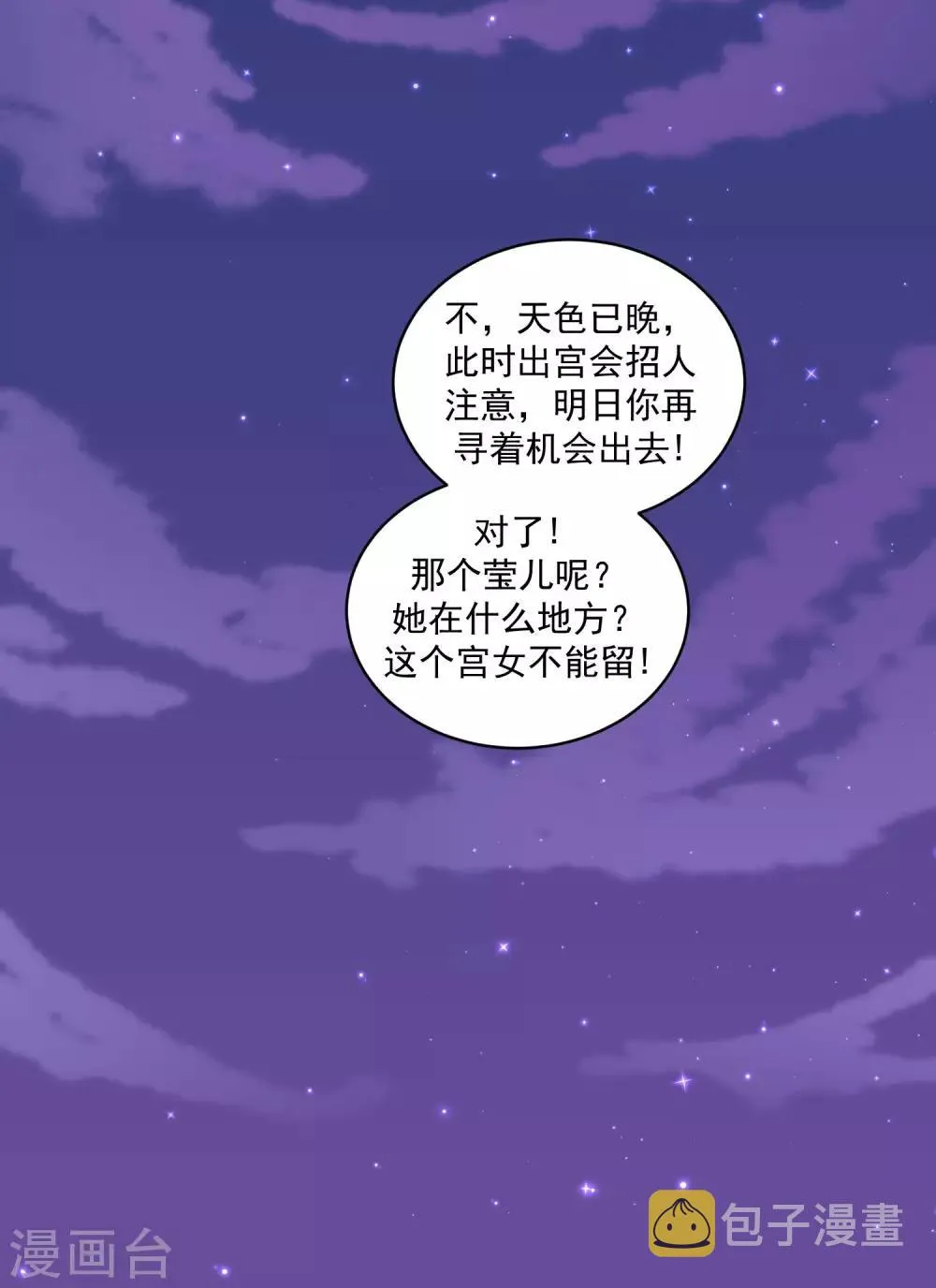 第34话2 我不会让她出事！ 第18页