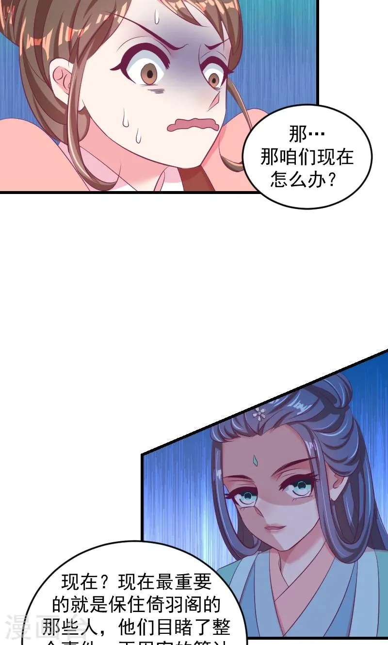 第35话1 我们该怎么办？ 第24页