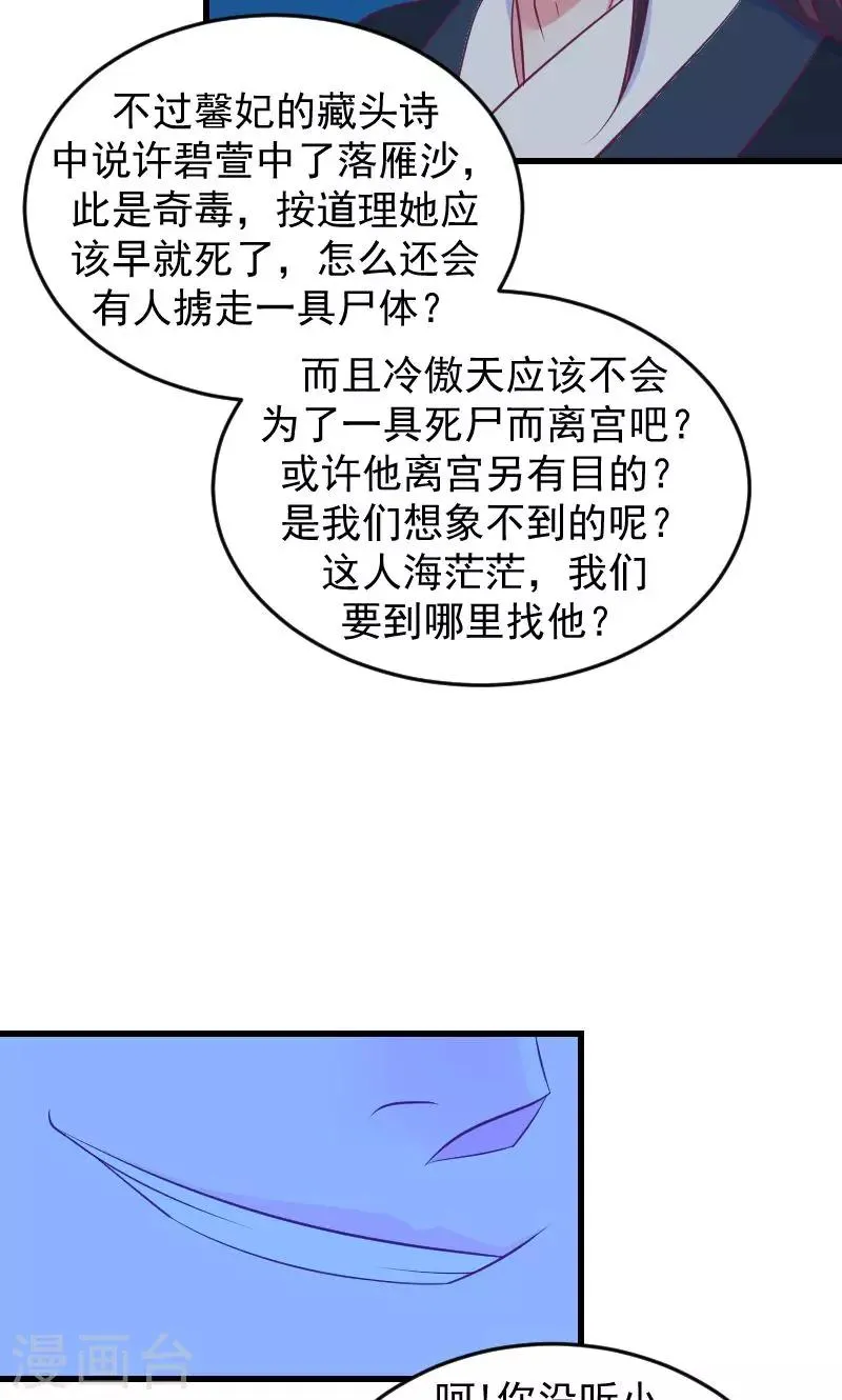 第35话2 活要见人！死要见尸！ 第14页