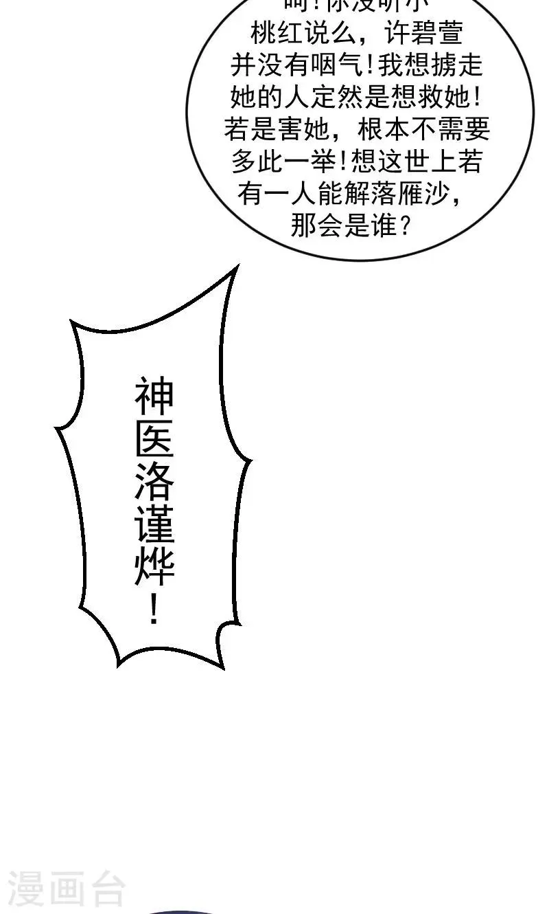 第35话2 活要见人！死要见尸！ 第15页